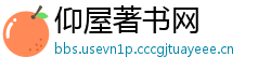 仰屋著书网